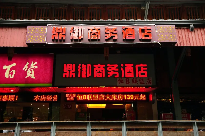Dingyu Business Hotel (West Lake Hefang Street) - Image 1