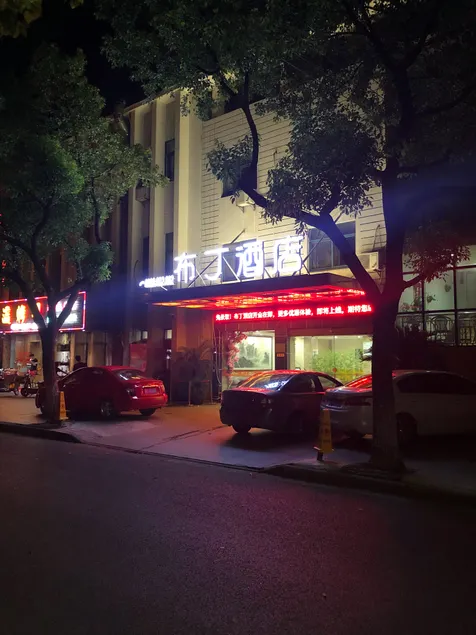 Pod Inn HotelShanghai Chongming Renmin Road Bayi Pedestrian Street Branch - Image 1