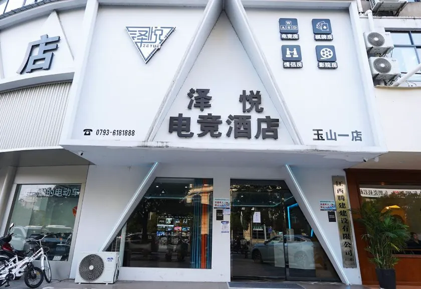 Zeyue Electric Sports Hotel (Yushan No.1 Branch) - Image 1