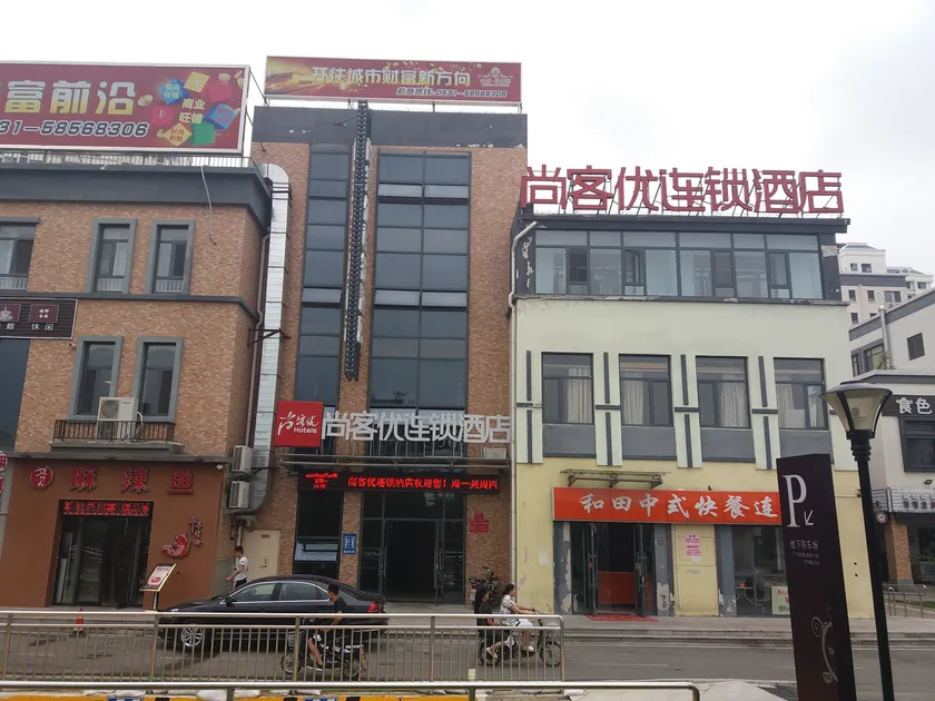 Shangkeyou Hotel（Jinan Changqing Ginza Mall） - Image 1
