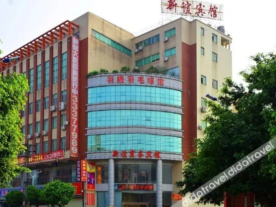 Dongguan Xinyi Business Hotel (Xingtai Academy) - Image 1