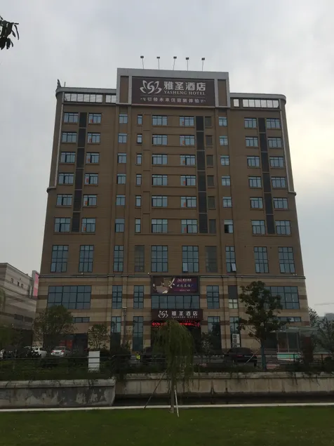 Yasheng Hotel (Taicang Port Area) - Image 1