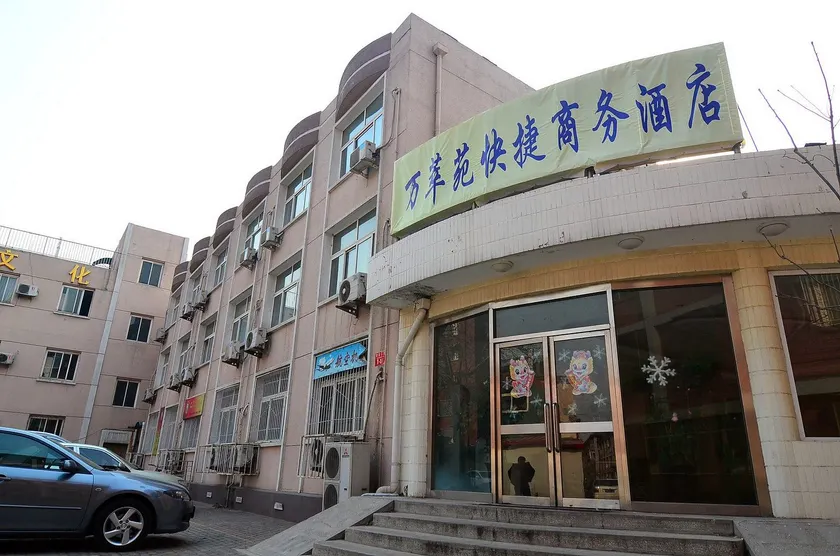 Wancuiyuan Business Express Hotel (Deshengmen Branch) - Image 1