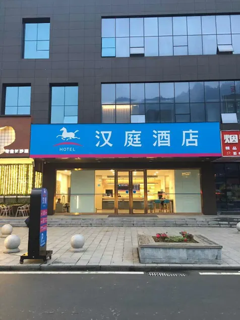 Hanting Hotel Chongqing Youyang Taohuayuan - Image 1
