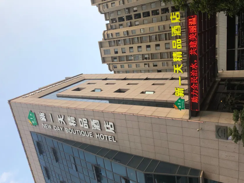 Wenzhou New Day Chain Hotel (Longwan Wanda Plaza Branch) - Image 1