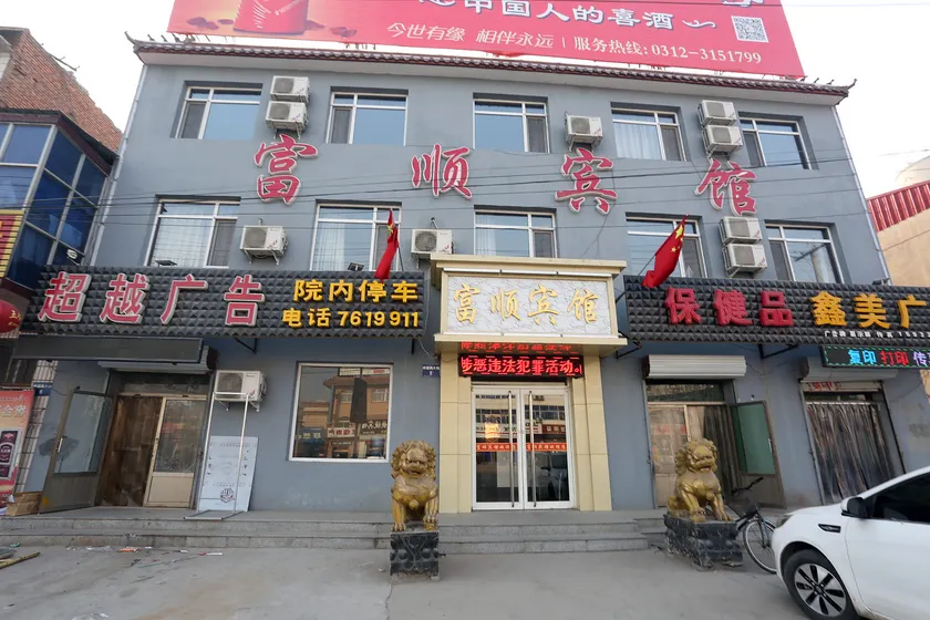 Fushun Hotel - Image 1