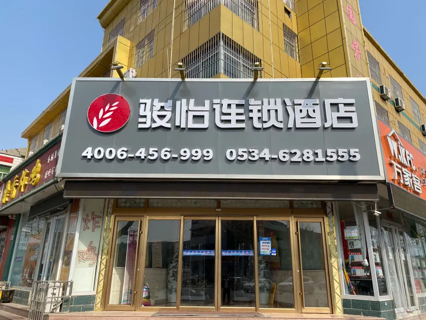 Junyi Hotel(Wucheng People's Hospital Store) - Image 1