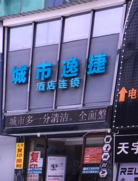 City Easy Hotel - Image 1