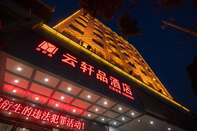 Yunxuanpin Hotel (Binyang Litang High Speed Railway Station) - Image 1