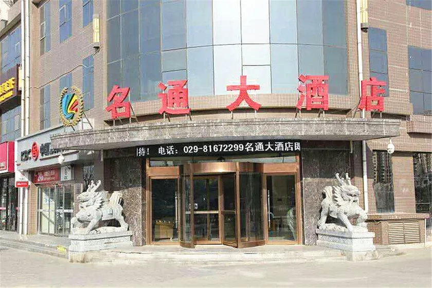 Mingtong Grand Hotel (Xi'an Yanliang AVIC Xi'an Aircraft Industry Group) - Image 1