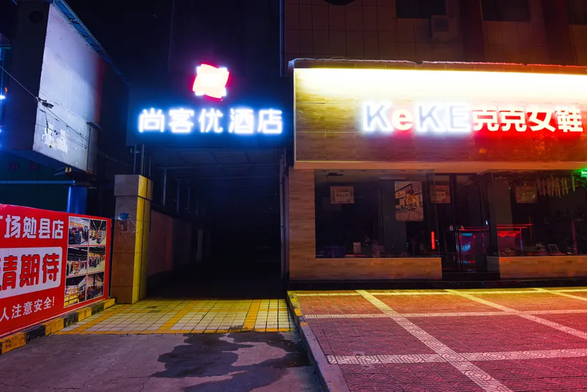 Shankee Hotel (Mian County Mianshuiwan Plaza) - Image 1