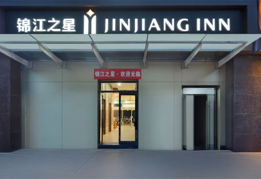 Jinjiang Inn Hotel Nanjing Olympic Sports Center Yingtian Avenue Metro Station - Image 1