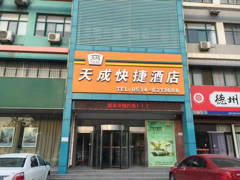 Tiancheng Express Hotel - Image 1