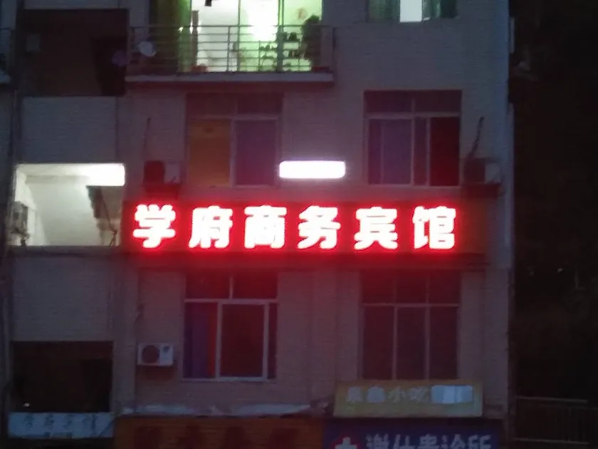 Dazhou Xuefu Business Hotel - Image 1