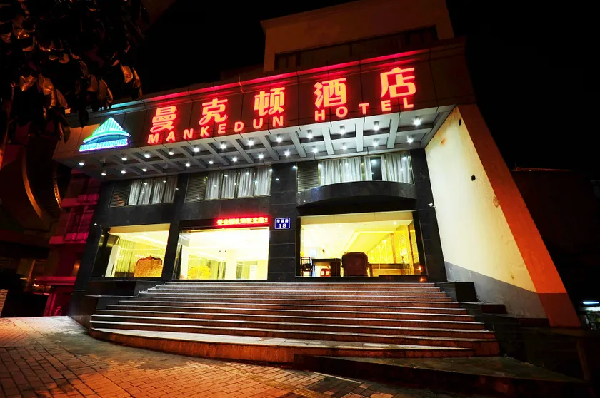 Mankedun Hotel (Guangzhou Sanyuanli Metro Station) - Image 1