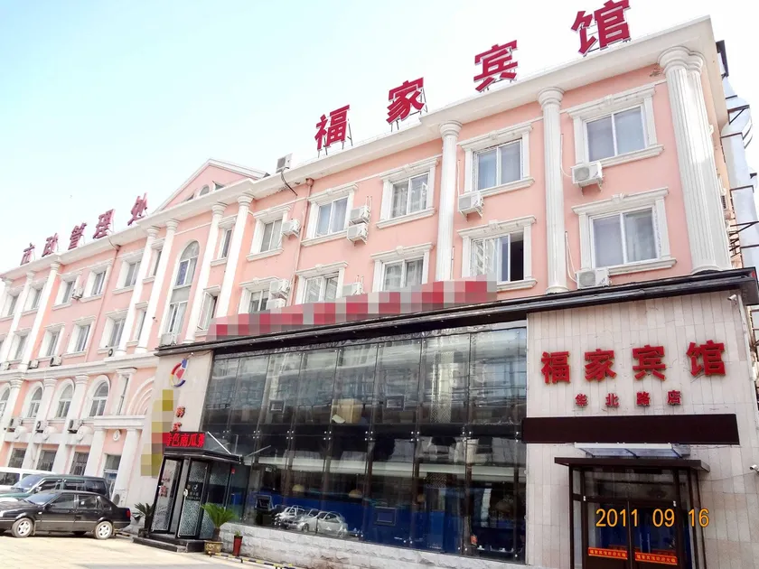 Fujia Hotel (Dalian Xianggong Street Subway Station) - Image 1