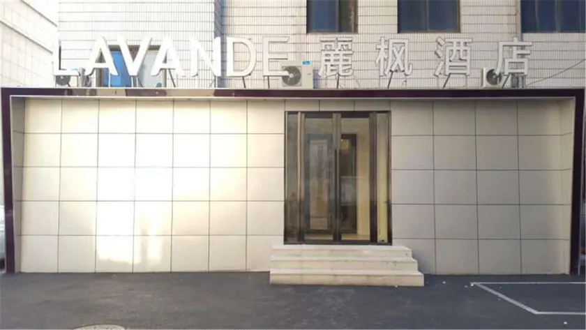 Lavande Hotel Harbin Xuanhua Street Nangang District Government - Image 1