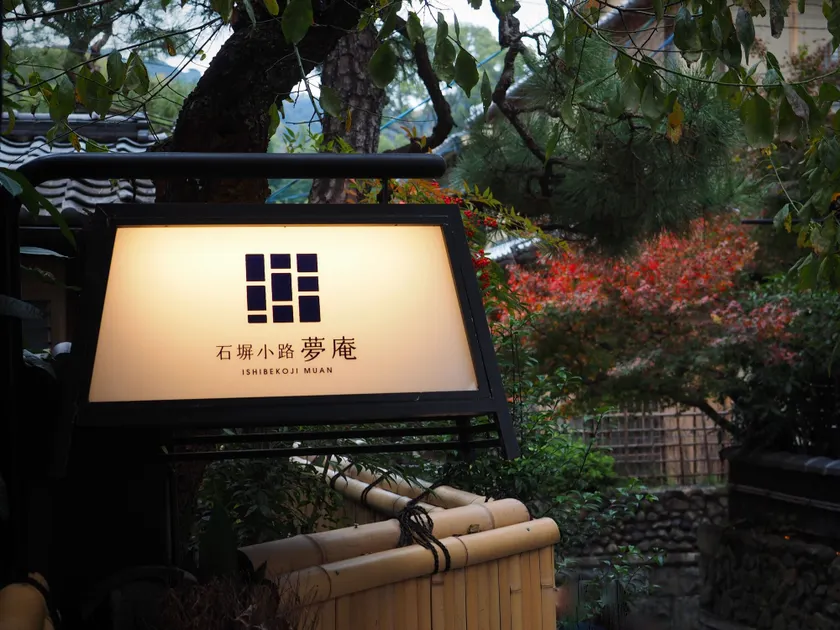 Ishibekoji Muan - Image 1