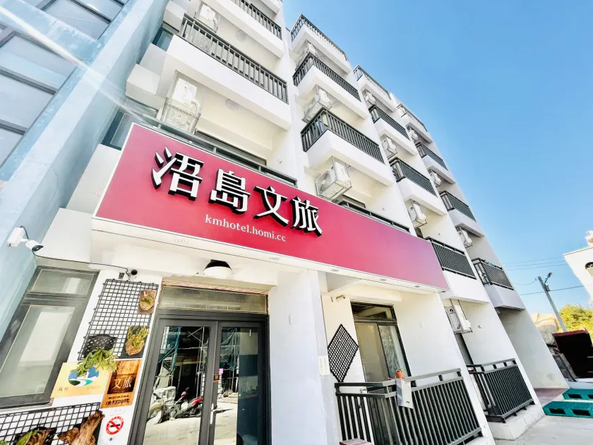 浯島文旅WD Hotel - Image 1