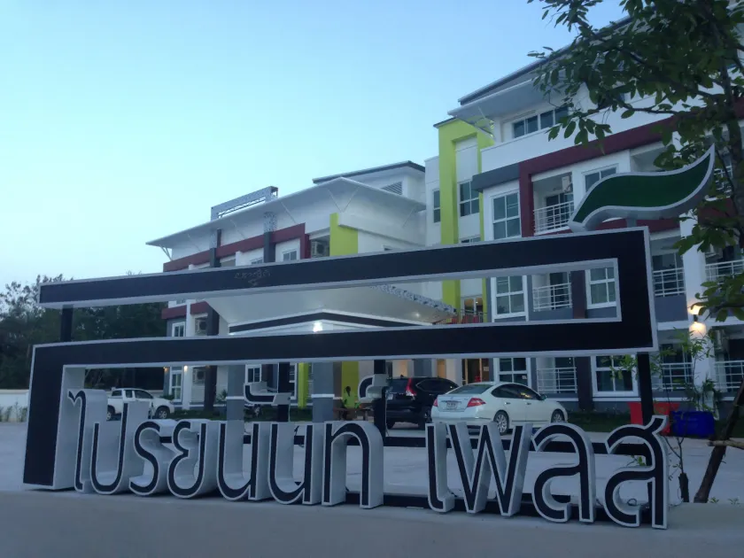Praiyanan Place Hotel - Image 1