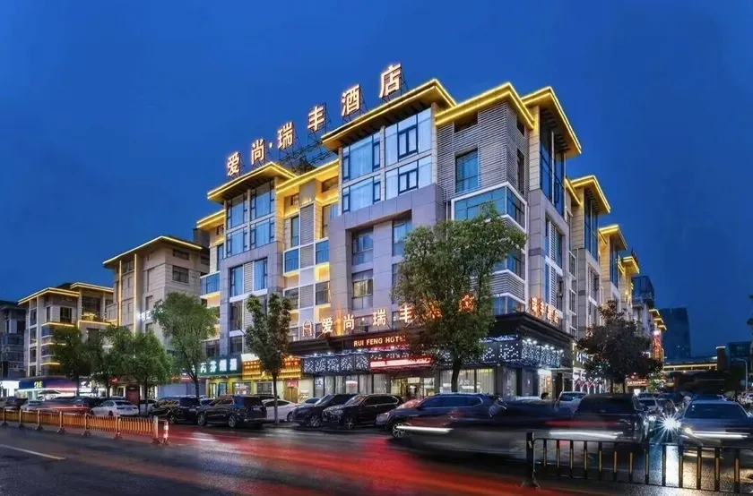 Yiwu Ruifeng Hotel - Image 1