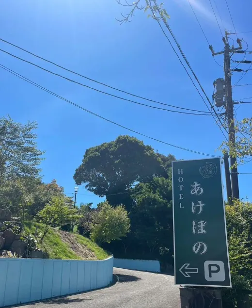 HOTELAKEBONO - Image 1