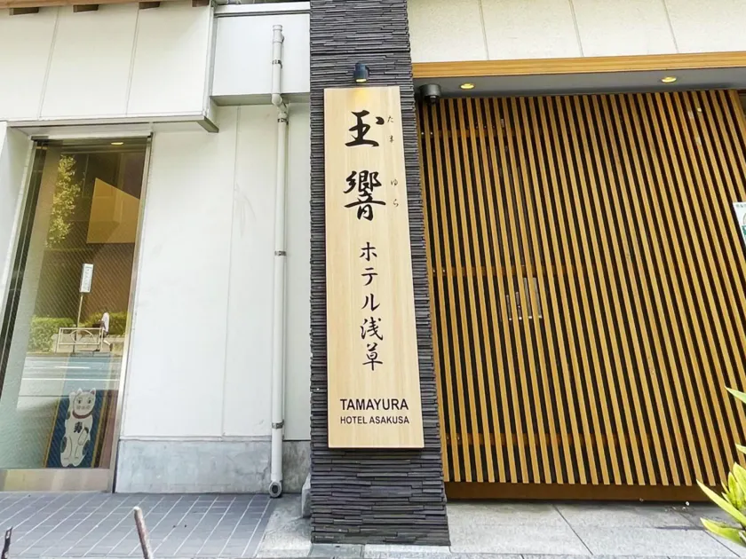Tamayura Hotel Asakusa - Image 1