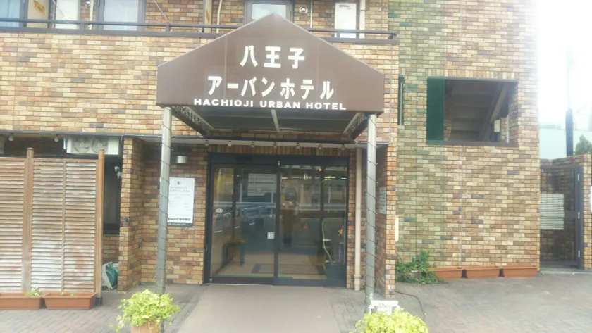 Hachioji Urban Hotel - Image 1