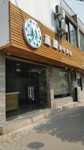 Suzhou Chope Hostel - Image 1