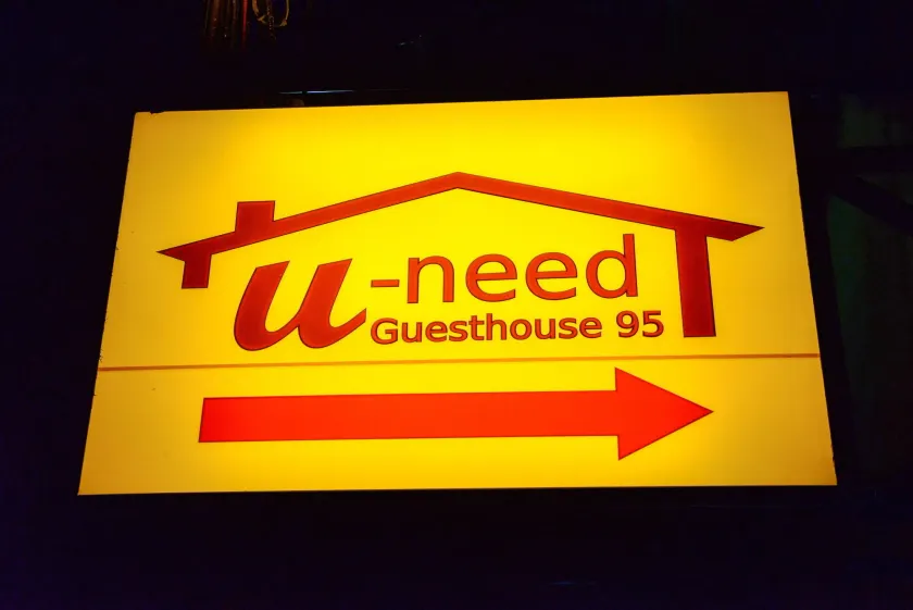 U-need Guesthouse95 - Image 1