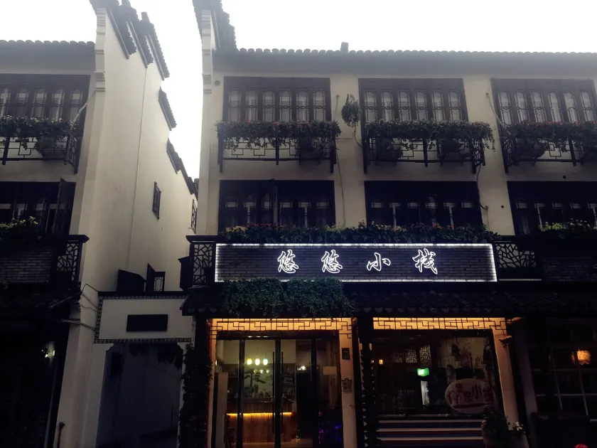 Wuzhen Youyou Inn - Image 1