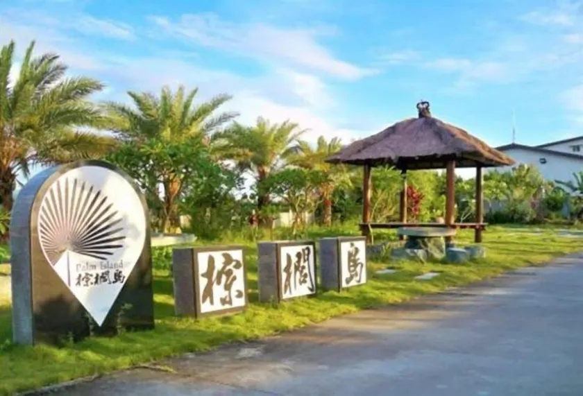 Palm Island B&B - Image 1