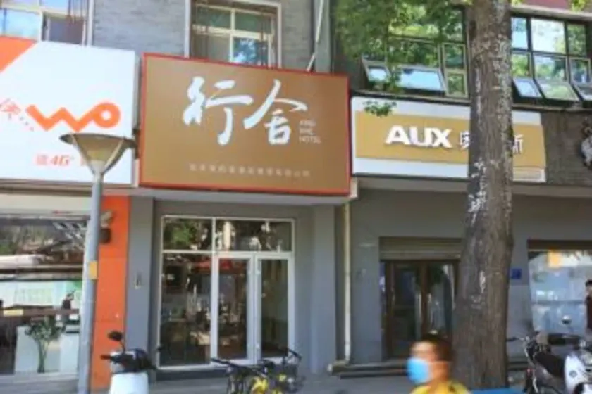 Beijing Xingshe Youth Hostel - Image 1