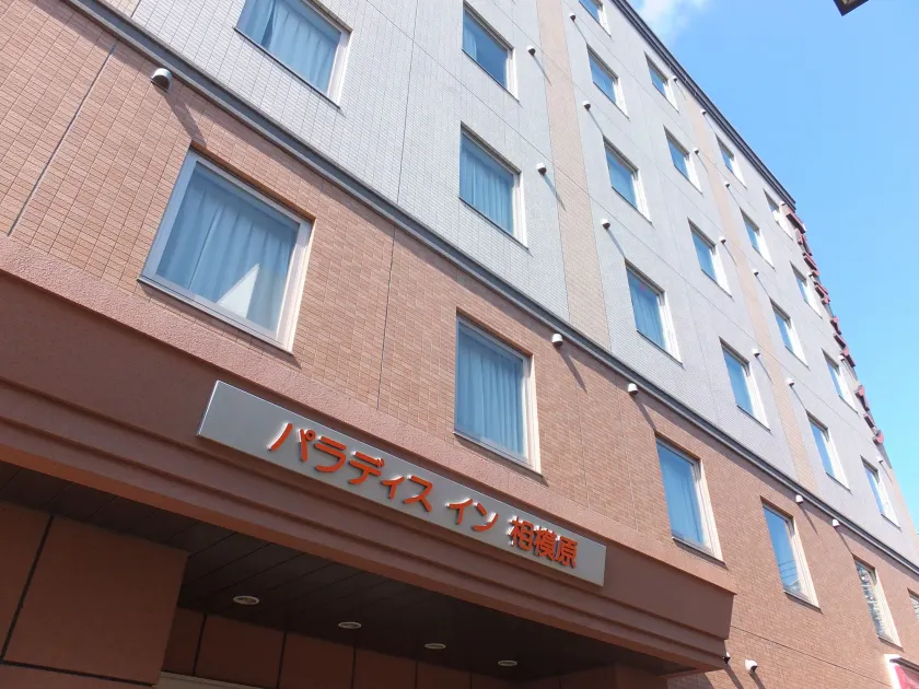 Paradis Inn Sagamihara - Image 1