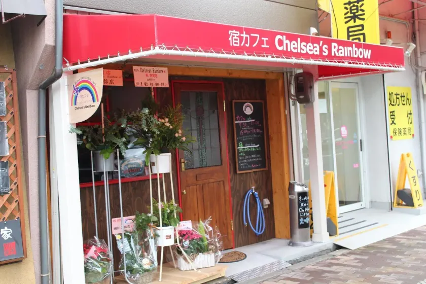 Yadocafe Chelsea's Rainbow B&B大阪のリアル下町生活体験のできる宿 - Image 1