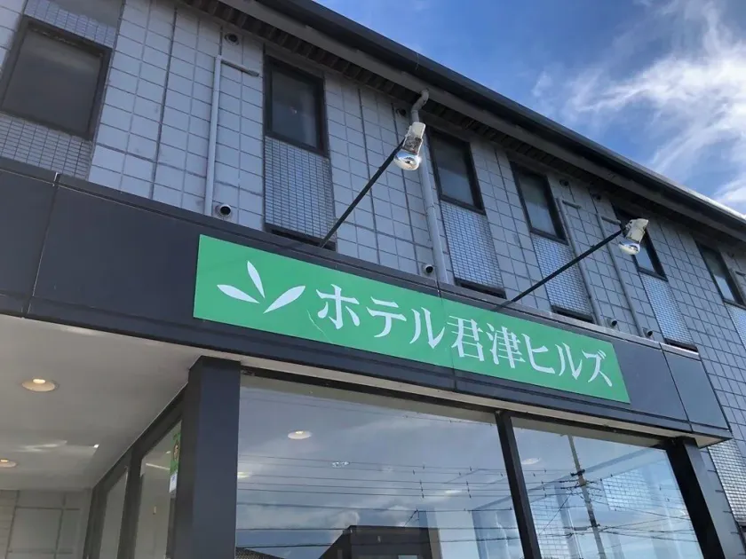 Hotel Kimitsu Hills - Image 1