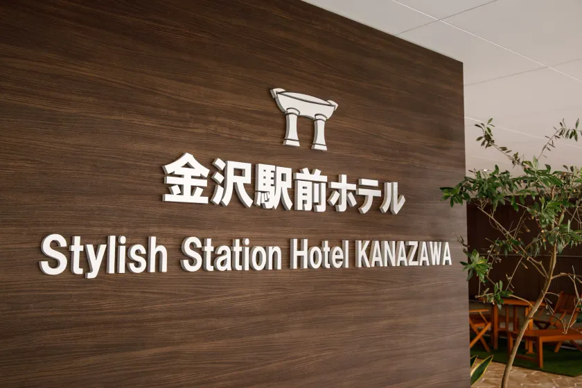 Kanazawa Station Hotel - Image 1