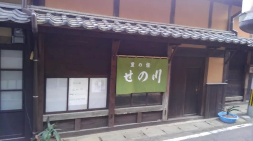 Satonoyado Senokawa - Image 1