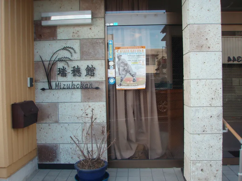 Mizuhokan - Image 1