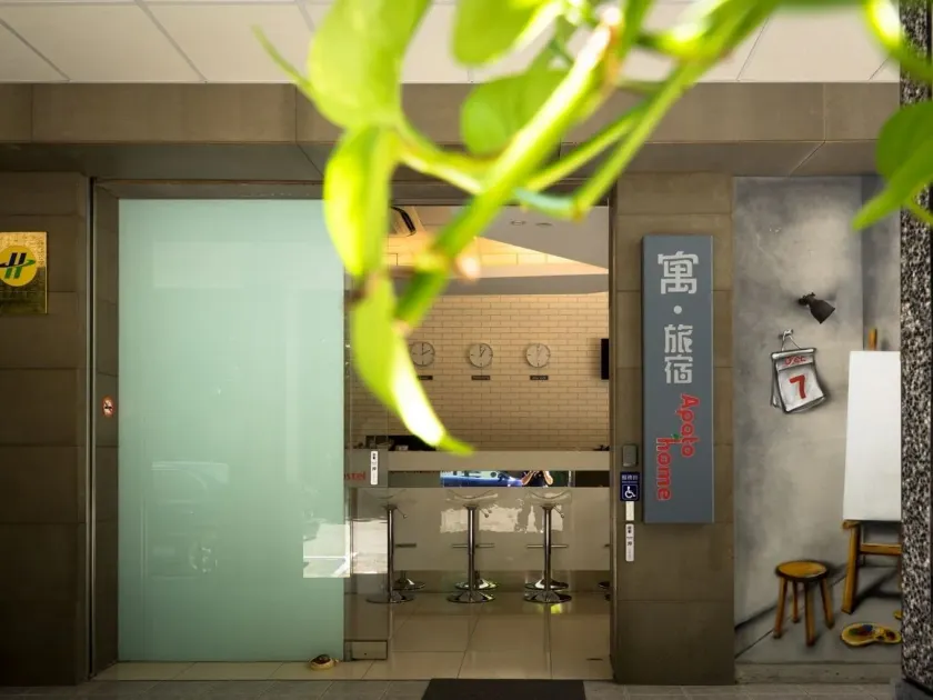 寓旅宿 Apato Cityhome - Image 1