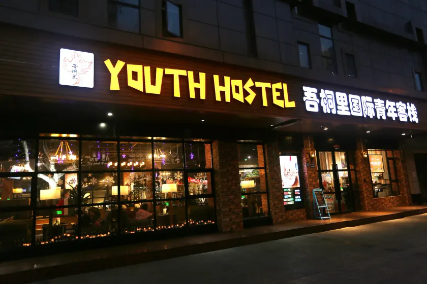 Wutongli Youth Hostel - Image 1