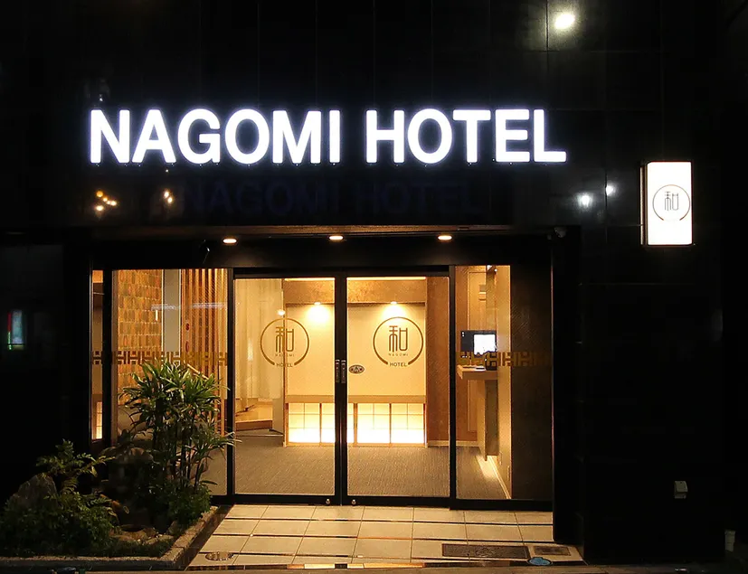 Nagomi Hotel Nippori - Image 1