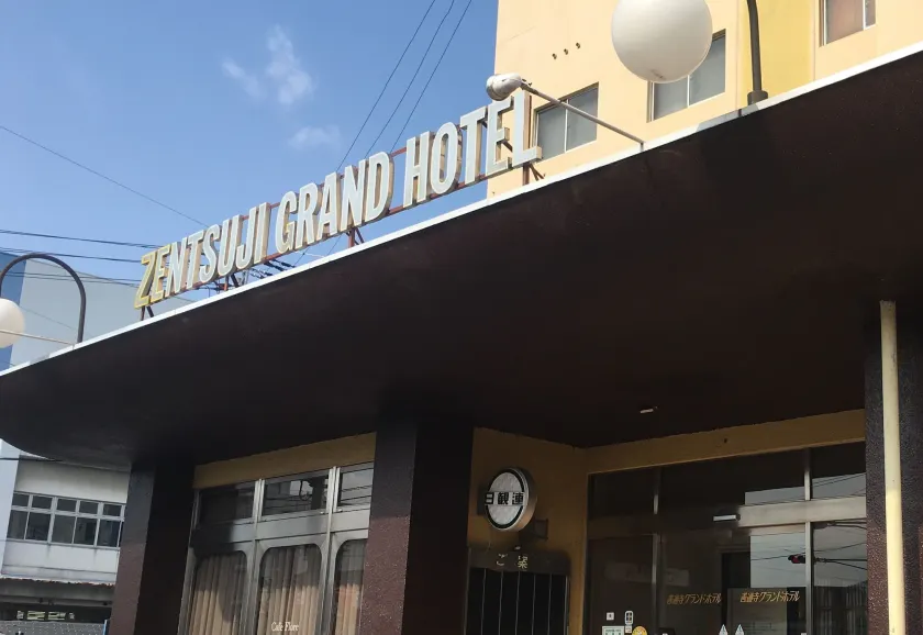 Zentsuji Grand Hotel - Image 1