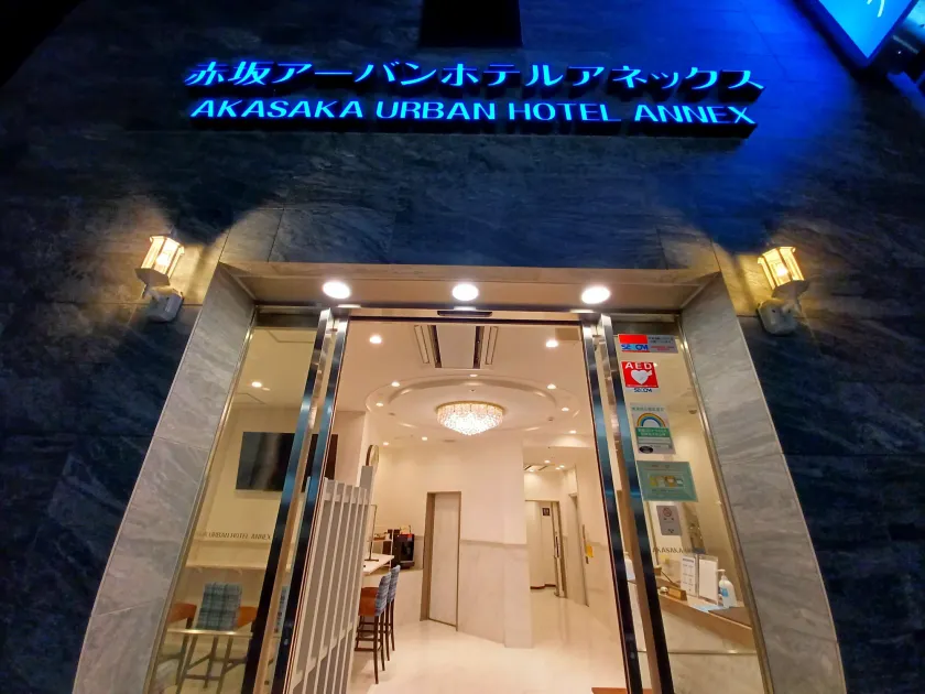 Akasaka Urban Hotel Annex - Image 1