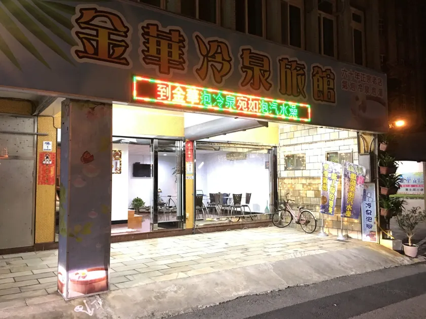 Jinhua Cold Spring Hotel - Image 1