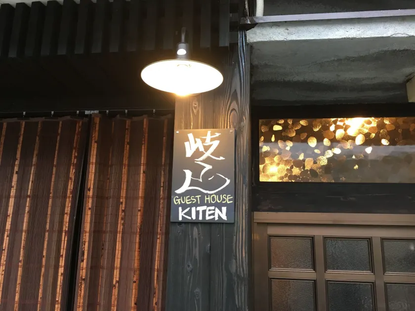 Guesthouse Kiten - Image 1