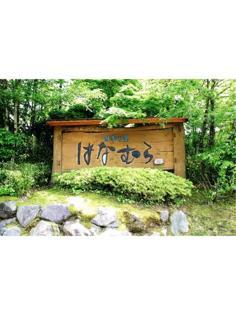 Shikinosato Hanamura - Image 1