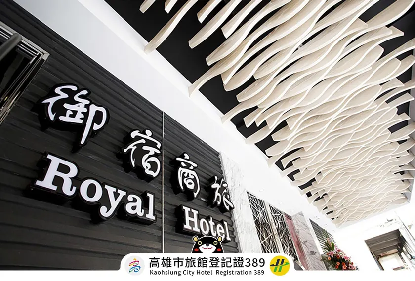 Royal Group Hotel Ho Yi Branch - Image 1