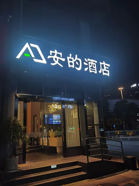 Andy International Hotel Shenzhen University Nanshan Metro Station Branch - Image 1