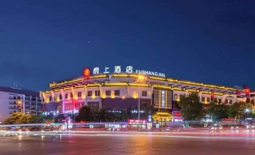 Fushang Hotel (Chenzhou Yuhou Street Nanta Park) - Image 1